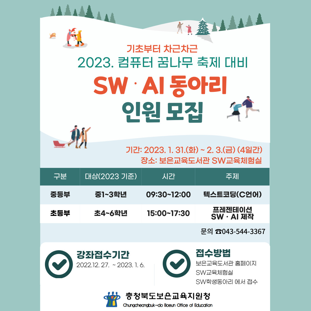 사본 -2023. SW·AI 학생동아리 홍보포스터