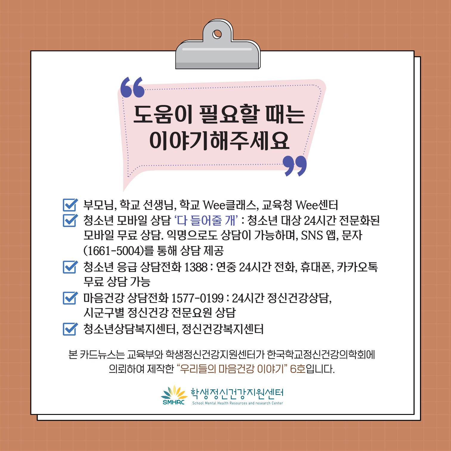 카드뉴스 제2022-6호_정신건강 리터러시(중고등학생용)_고화질_5