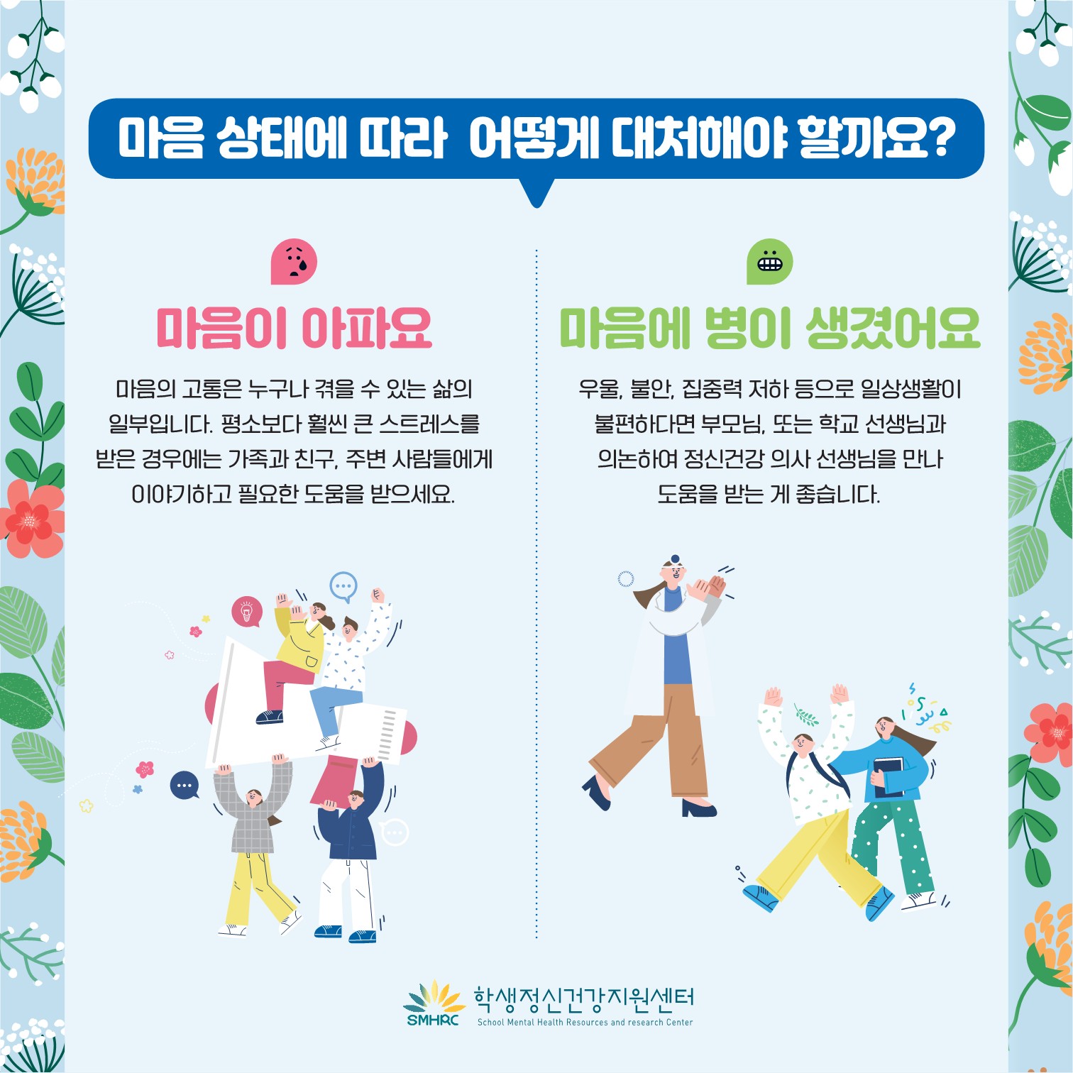 카드뉴스 제2022-5호_마음건강이란(중고등학생용)_4