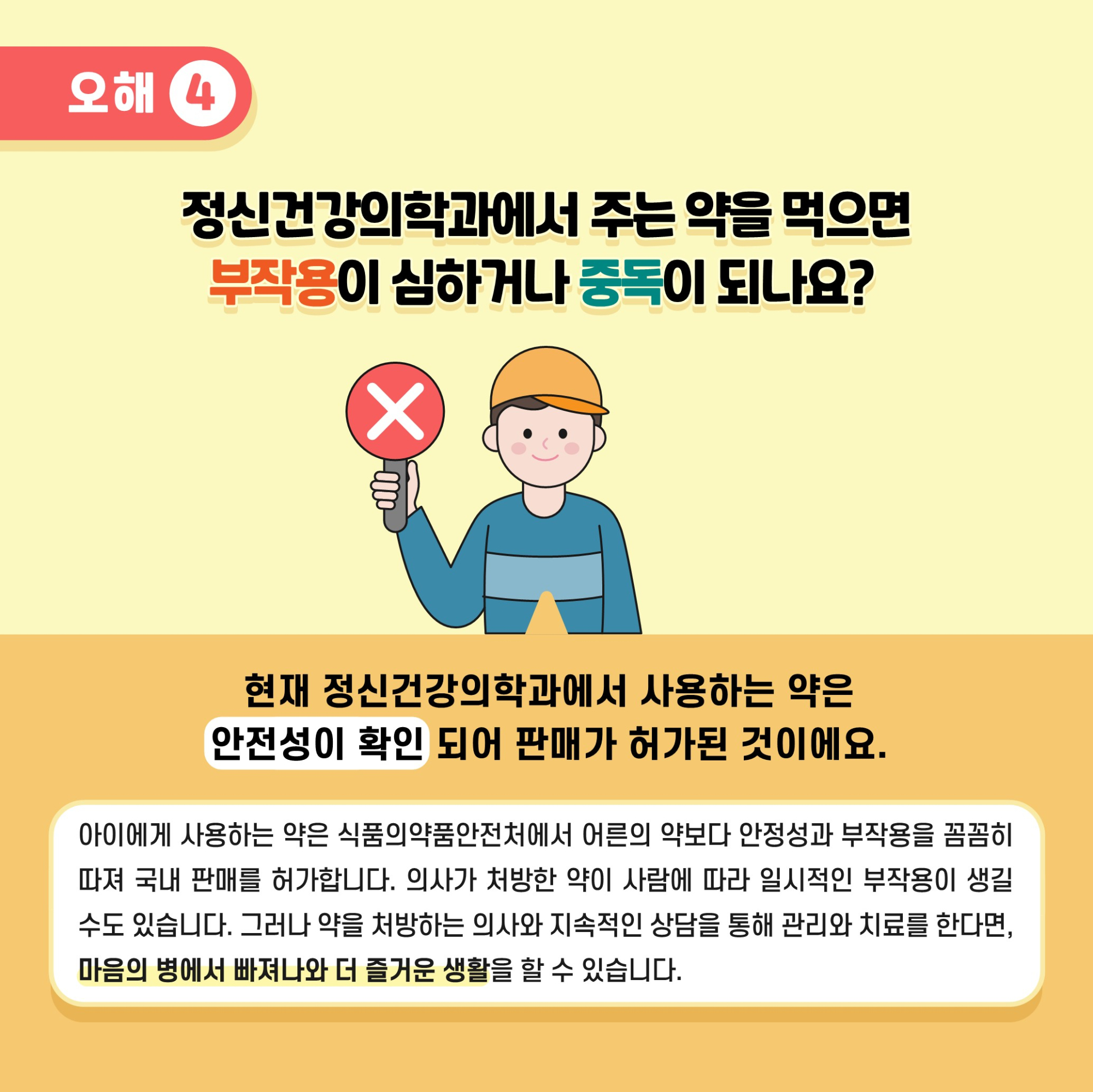 카드뉴스 제2022년-특별호(중고등학생용)_우리들의 마음건강 진료 팩트 체크_5