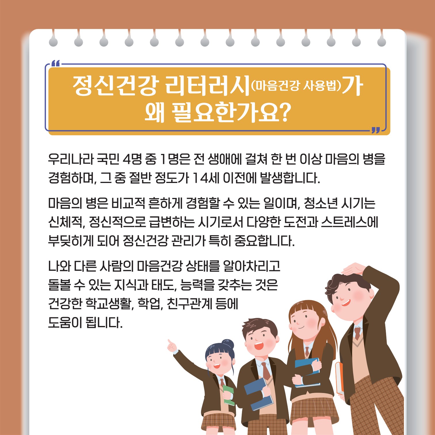 카드뉴스 제2022-6호_정신건강 리터러시(중고등학생용)_고화질_2