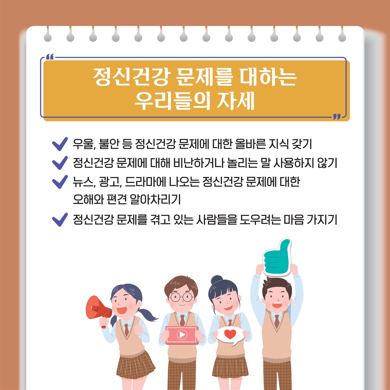 카드뉴스 제2022-6호_정신건강 리터러시(중고등학생용)_고화질_4