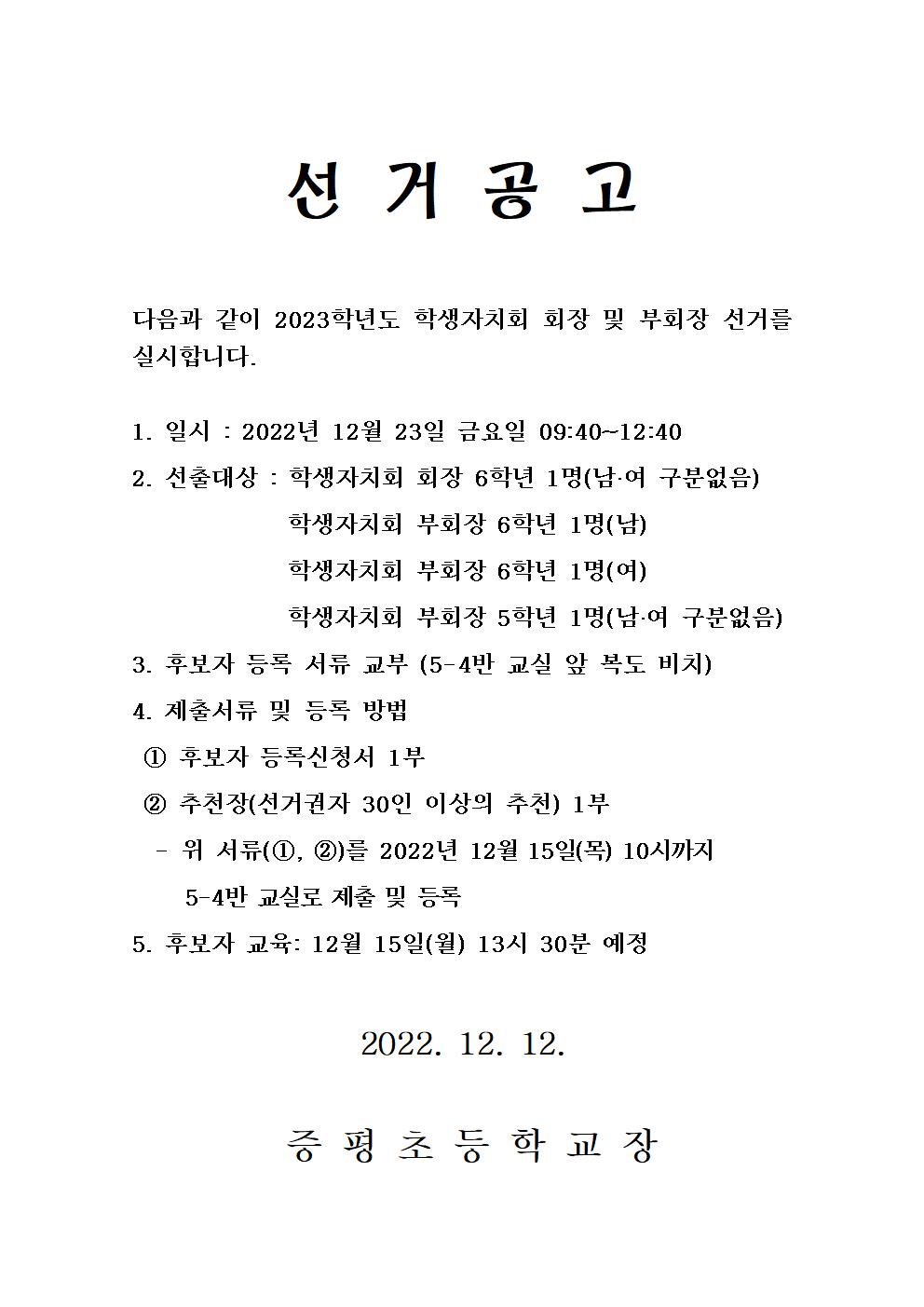 선거 공고문001