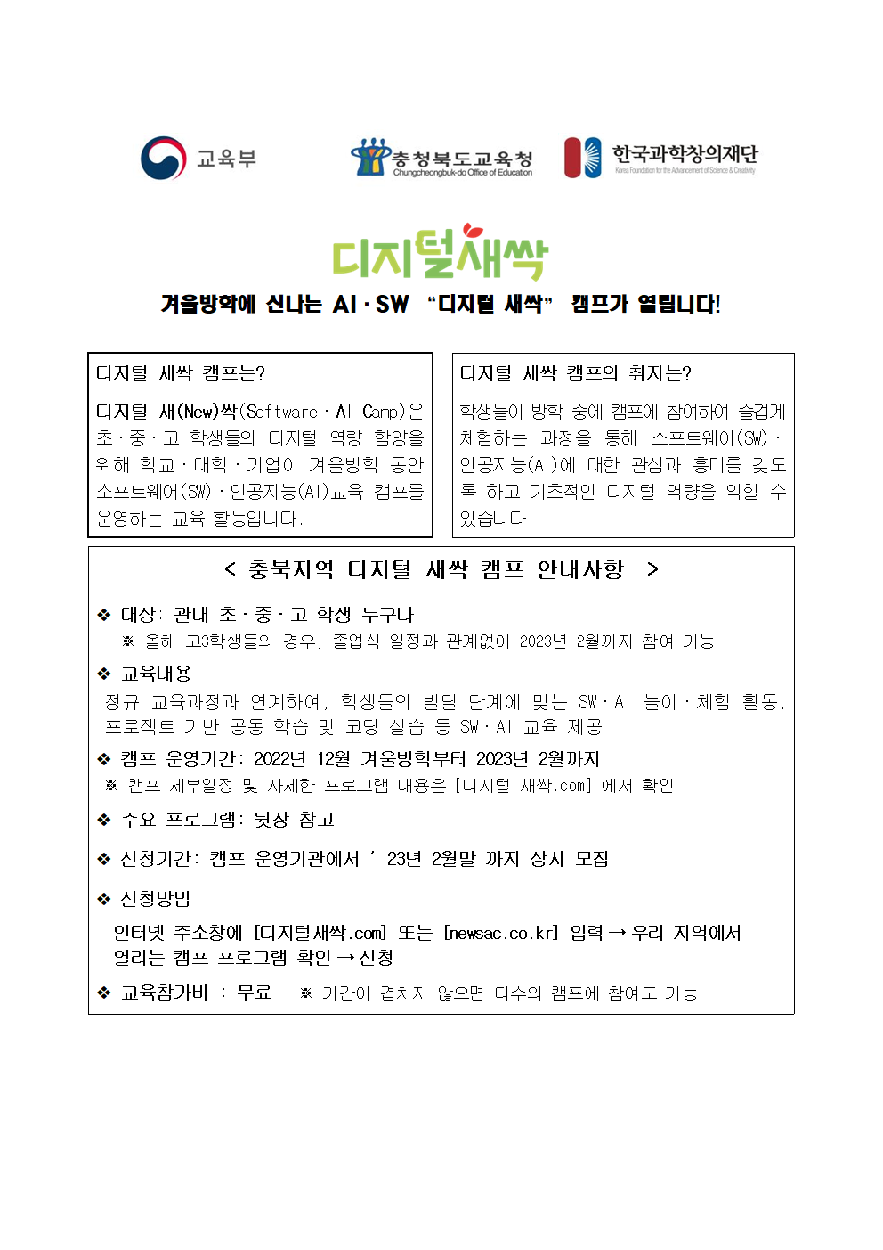 (붙임2) 가정통신문(초,중,고)001