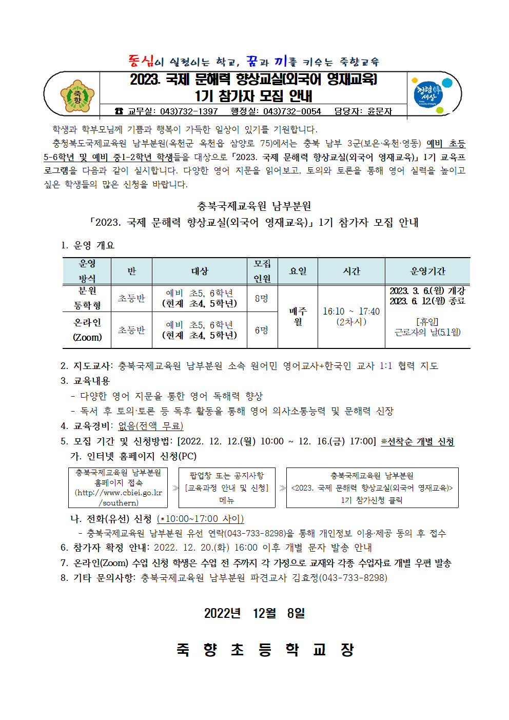 2023.국제문해력 향상교실1기 참가자 모집안내장001