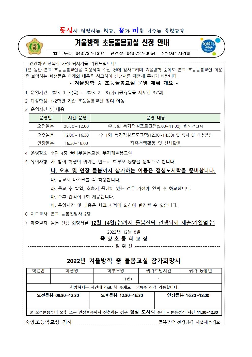 2022. 겨울방학 초등돌봄교실 신청서001