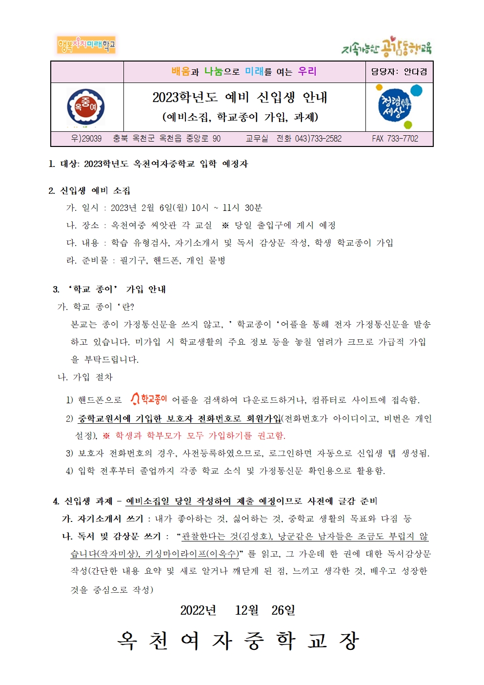 옥천여중 신입생 안내