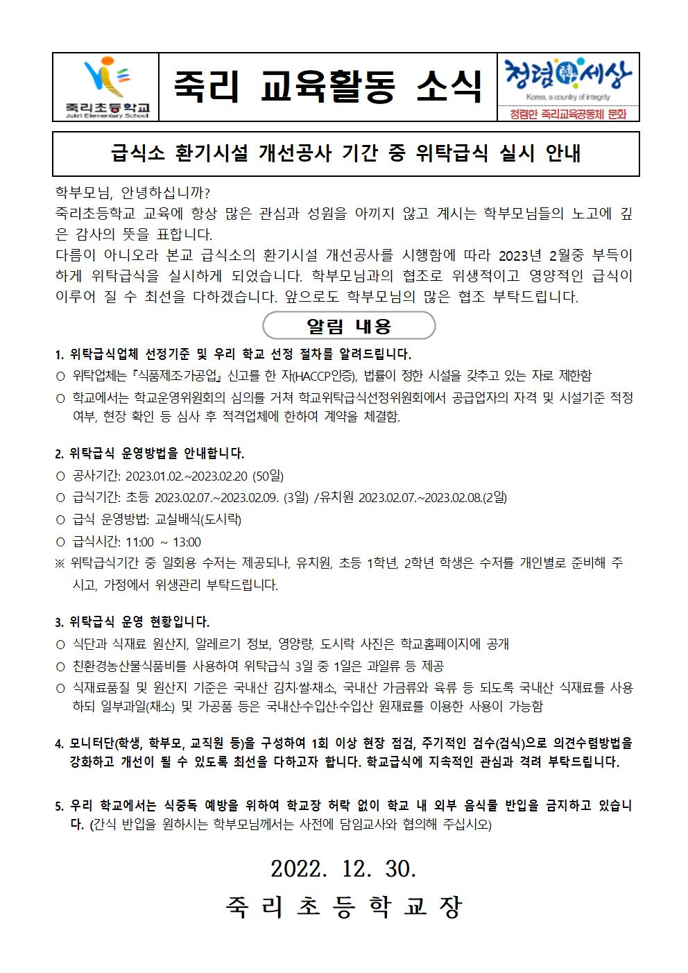 가정통신문(위탁급식실시안내)001