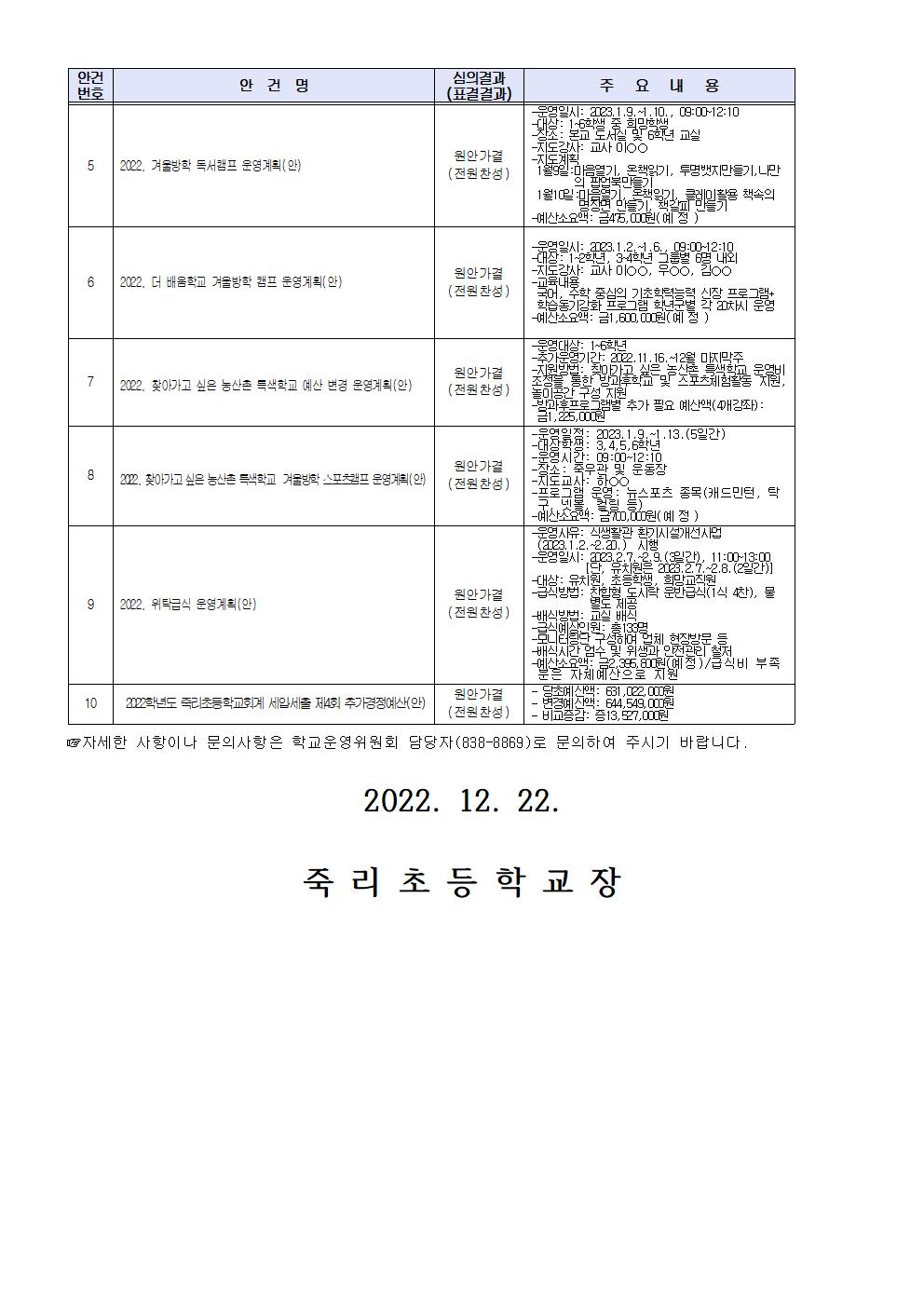 가정통신문(회의결과)(4)002