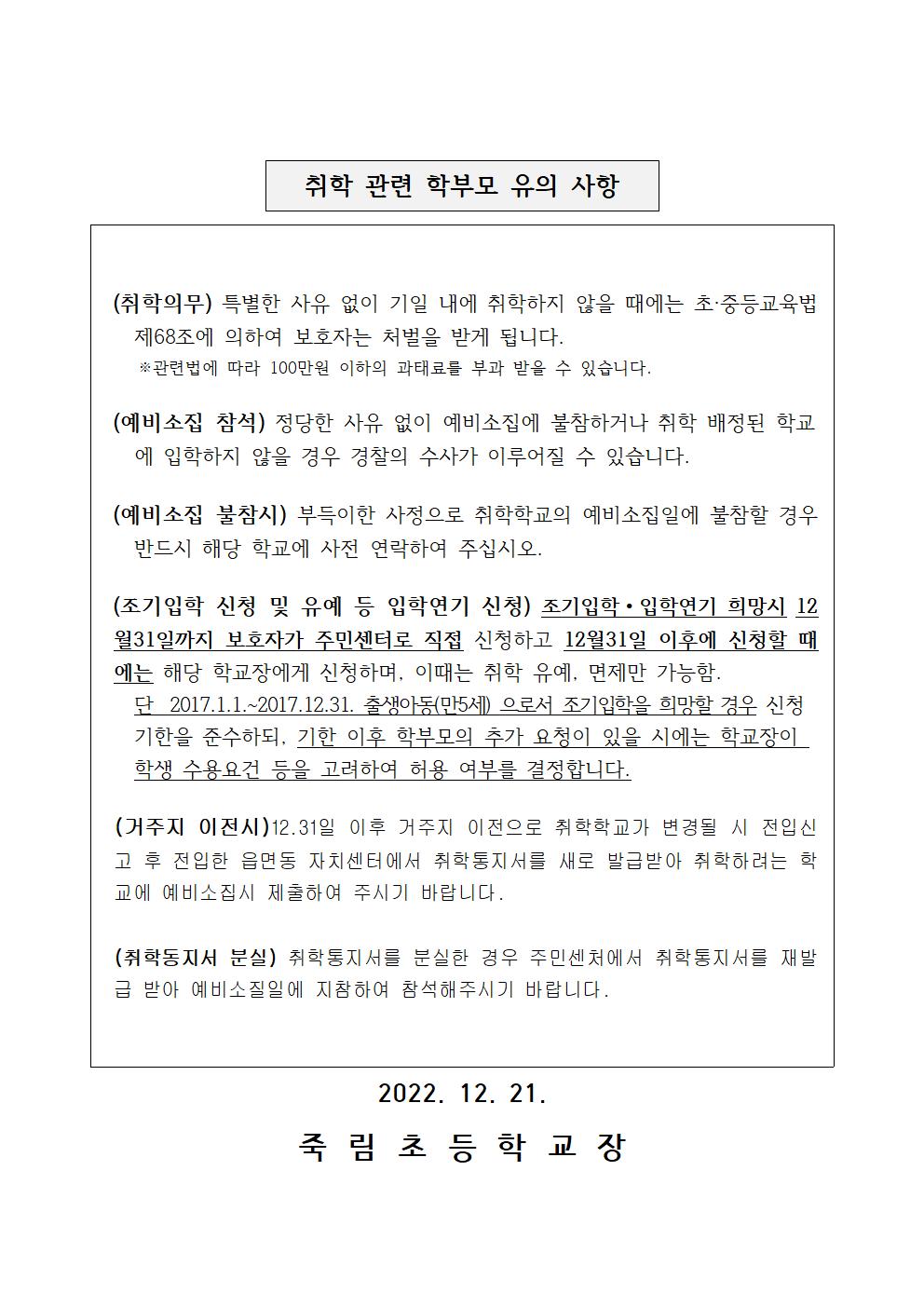 2022.12.21-예비소집 안내문002