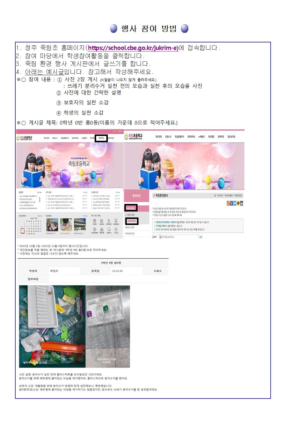 2022년 죽림초 환경 행사 안내장002