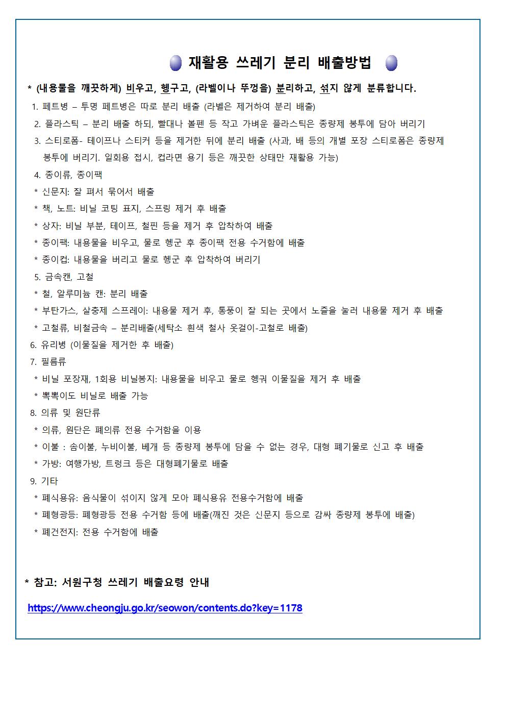 2022년 죽림초 환경 행사 안내장003