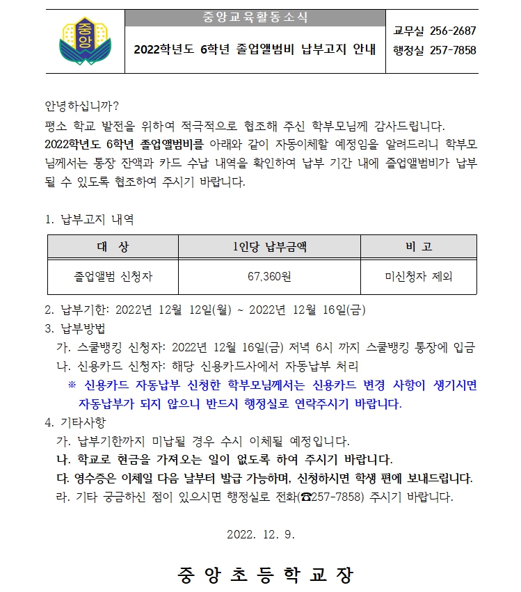 졸업앨범비 납부안내 가정통신문