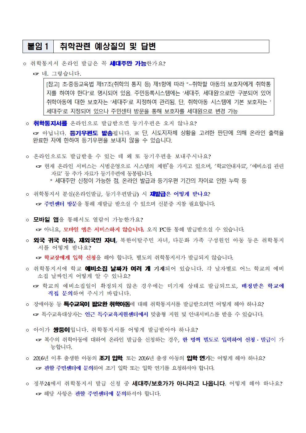 2023. 취학통지서 발급 및 예비소집일 안내문002