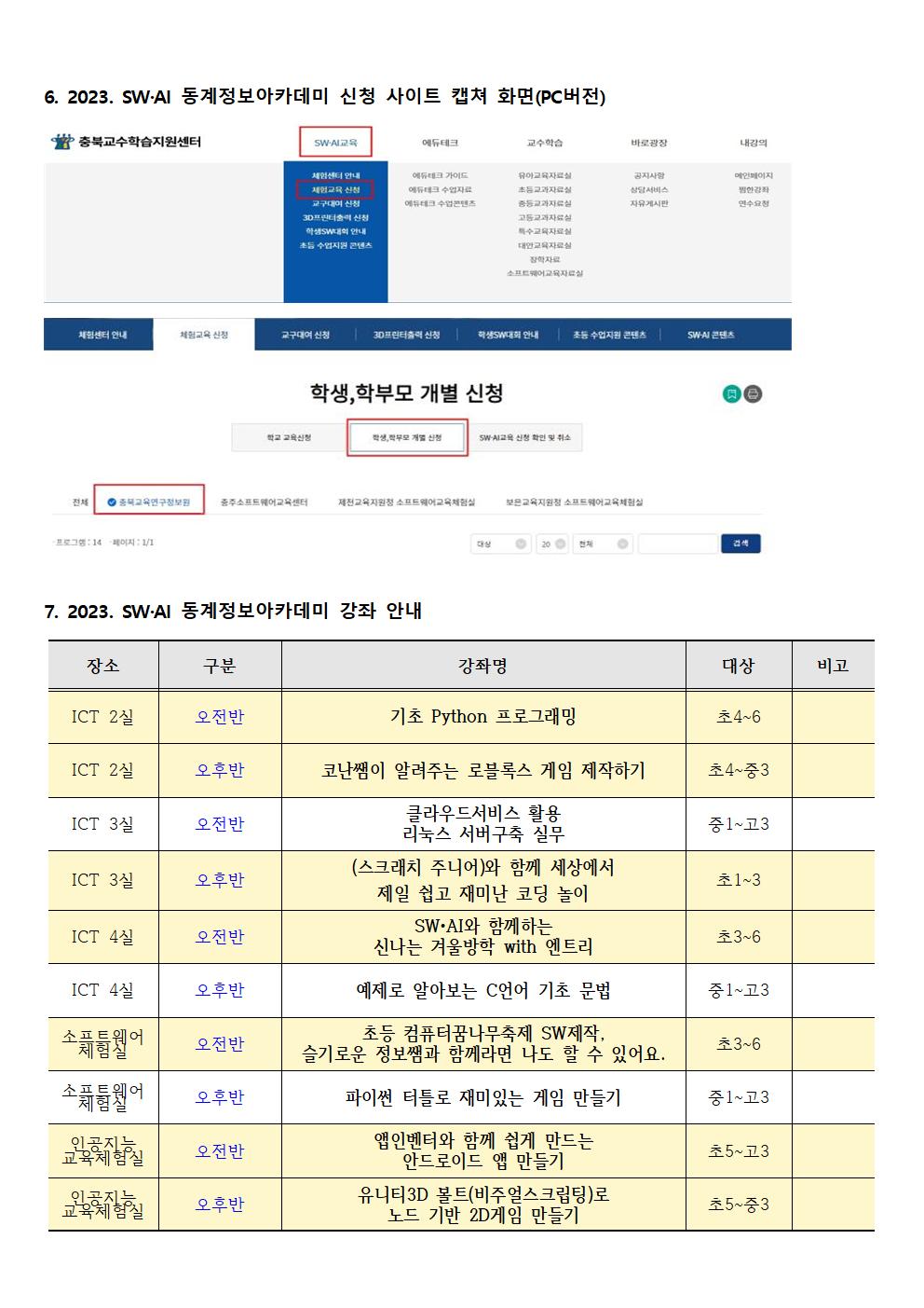 2023. SW·AI 동계정보아카데미 안내문002