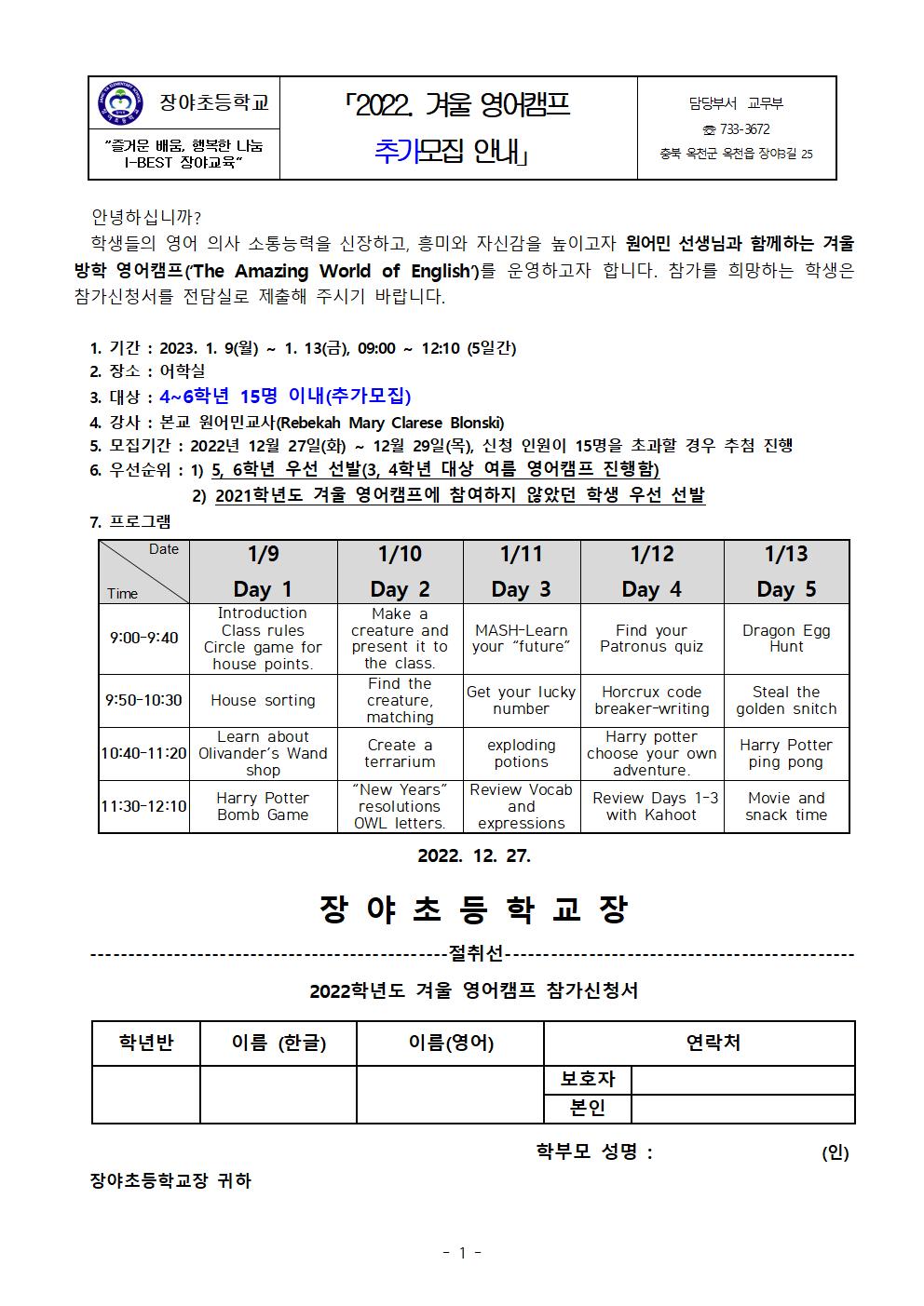 2022. 겨울 영어캠프 가정통신문001