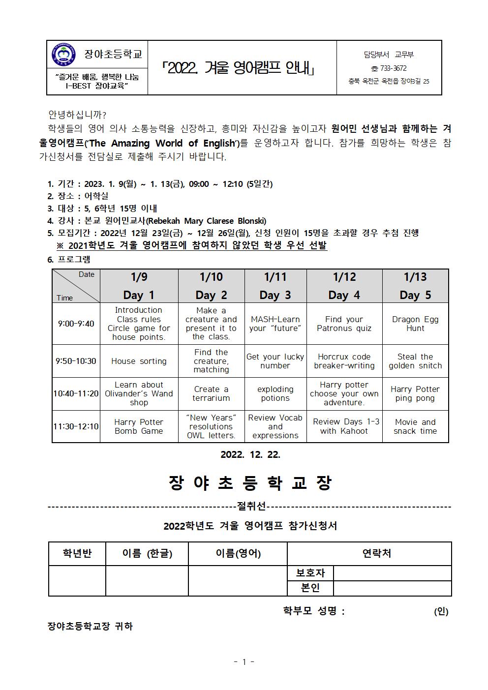 2022. 겨울 영어캠프 가정통신문001