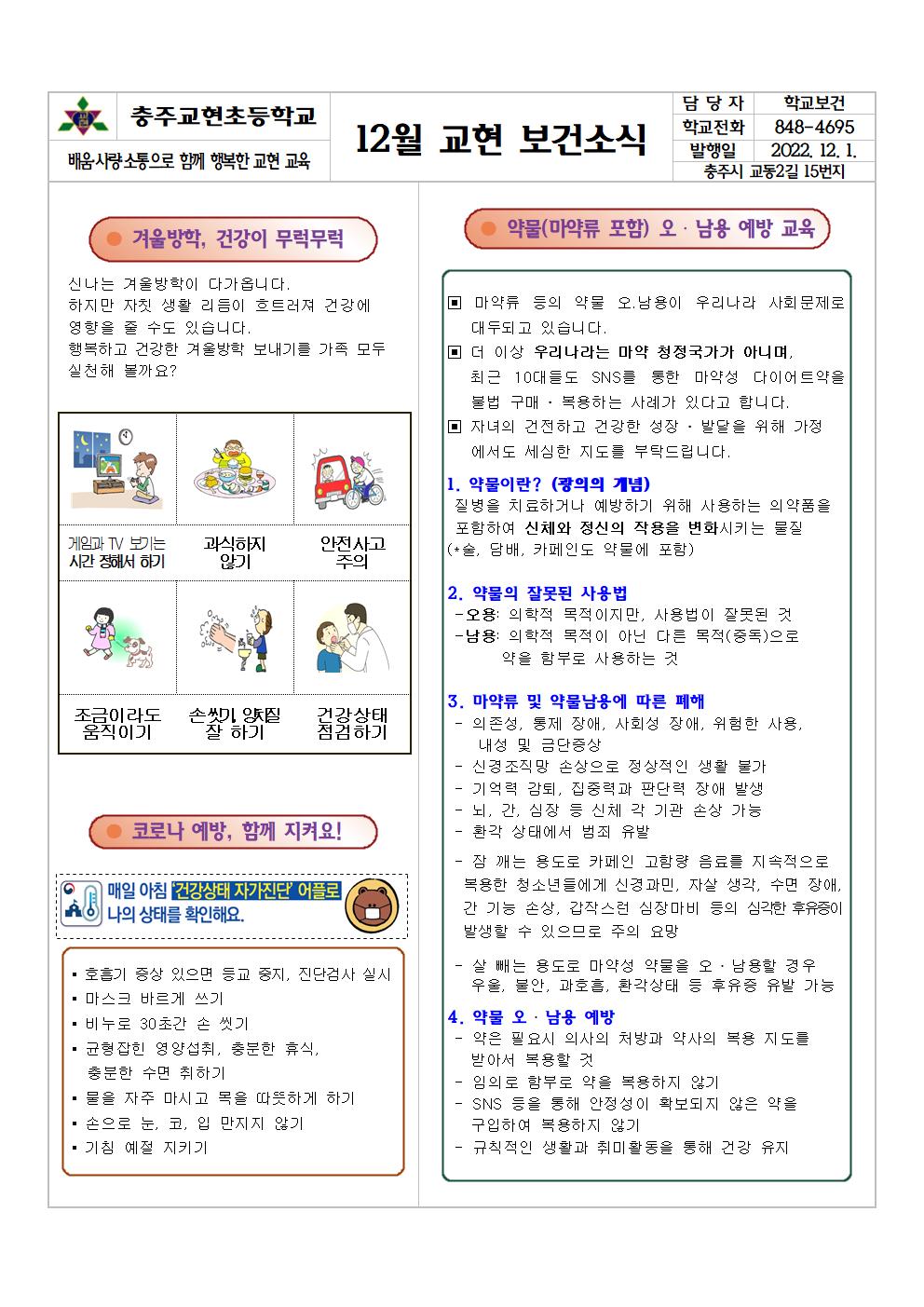 22-12보건소식001