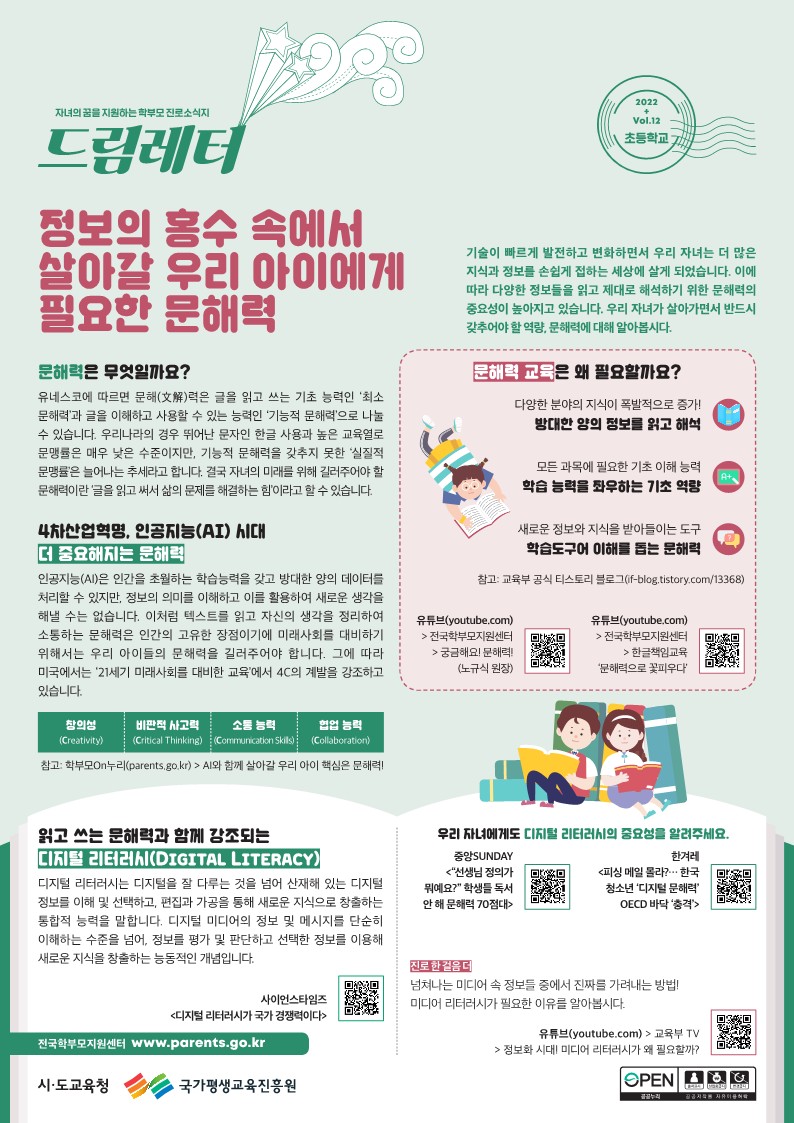 드림레터(22)_12호_초등학교_1