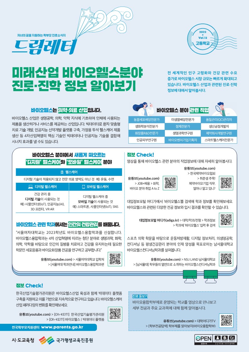 드림레터(22)_12호_고등학교_1