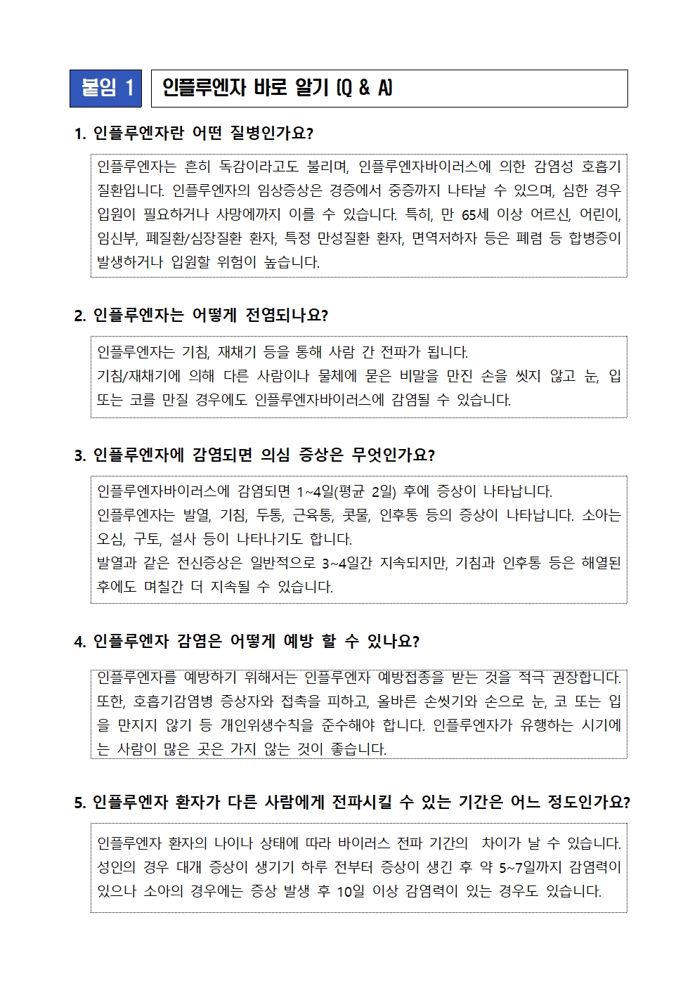 감염병 예방 안내002