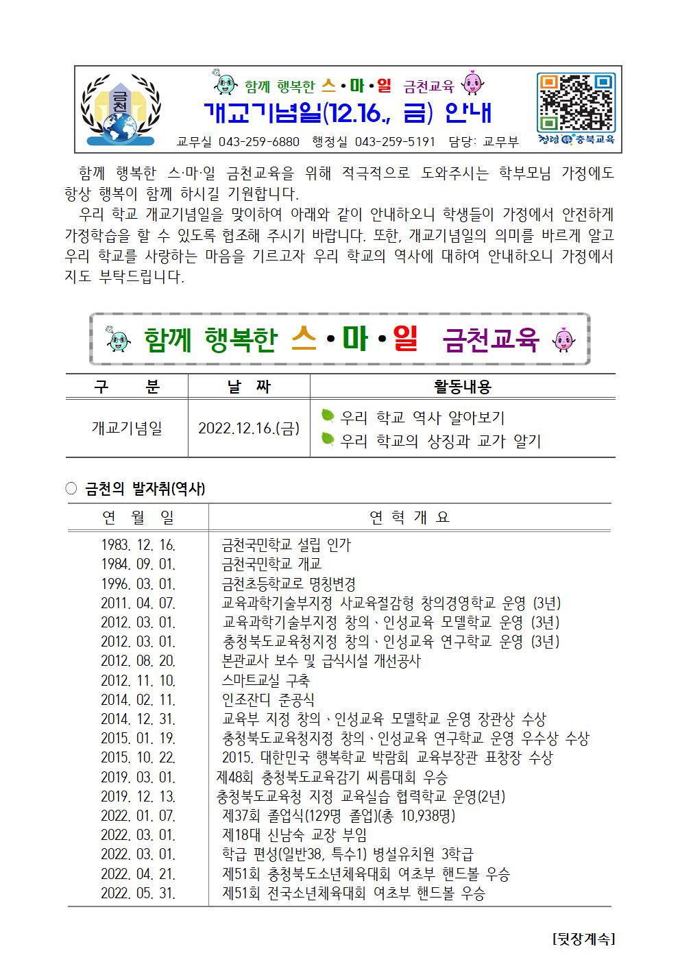 (가정통신문)2022_개교기념일_1216001