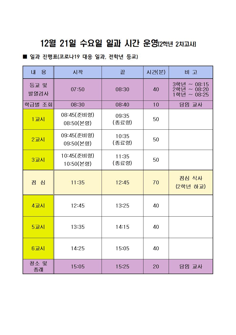 2022.2학년 2차고사 일과002