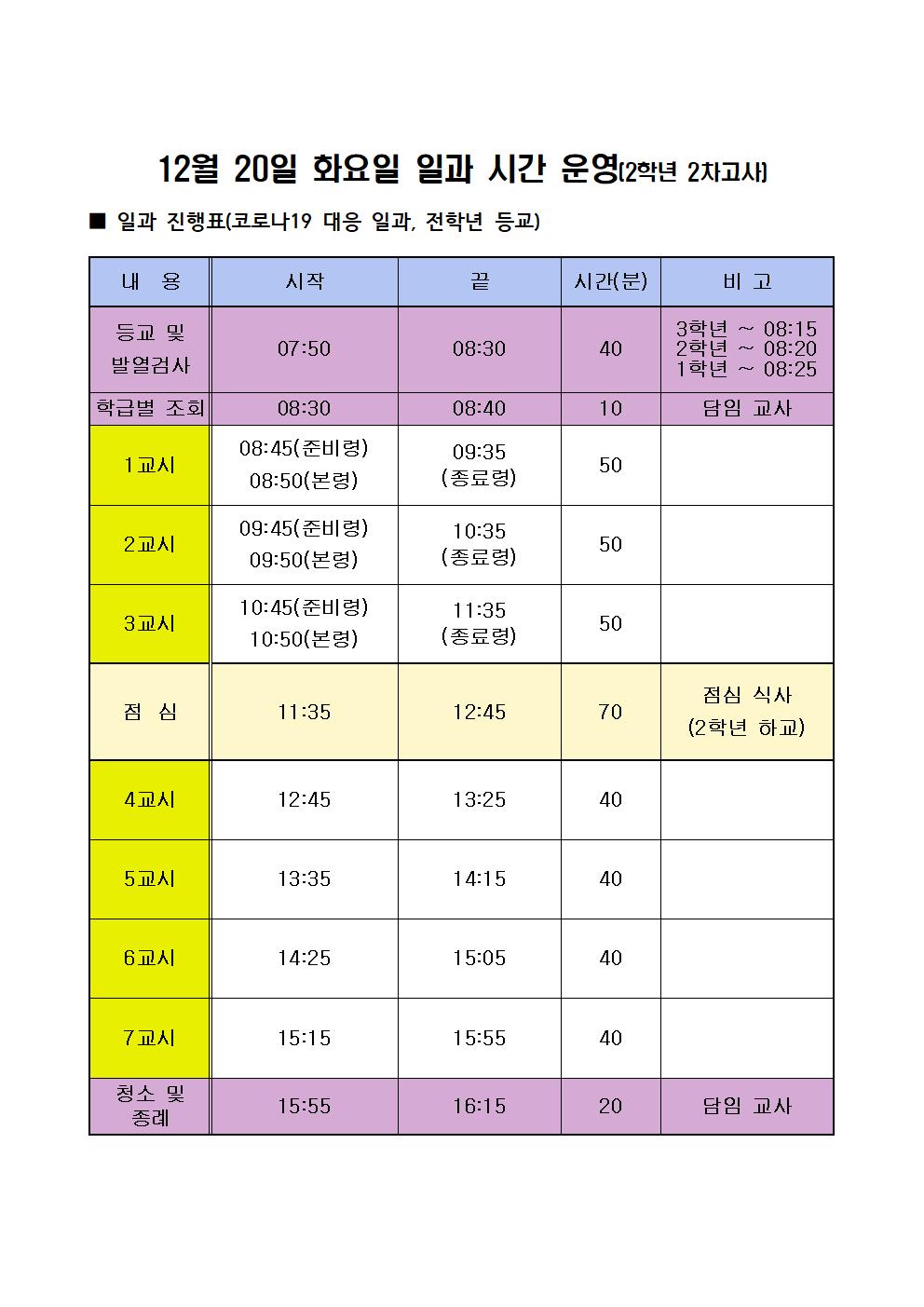 2022.2학년 2차고사 일과001