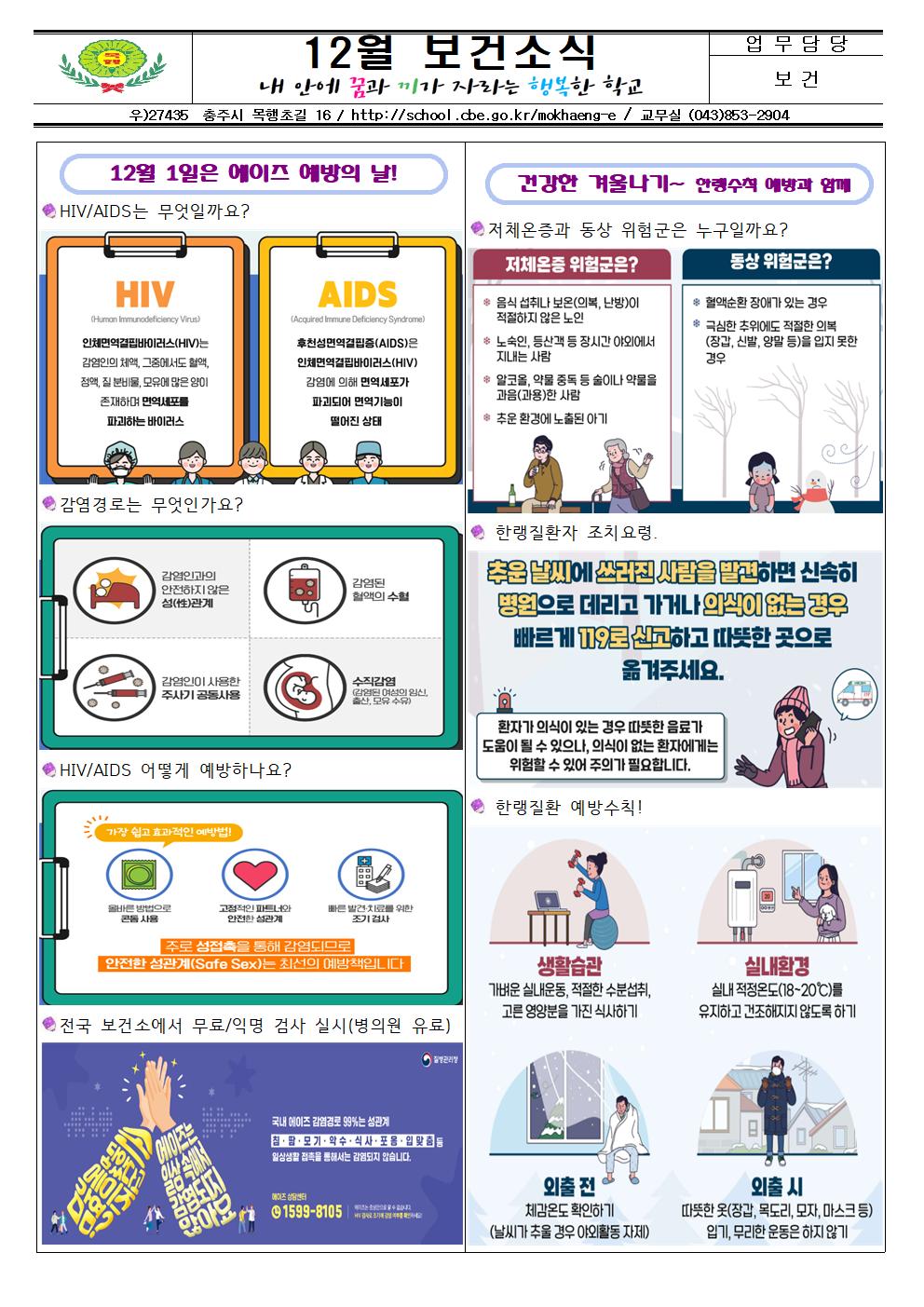 2022.12월 보건소식001