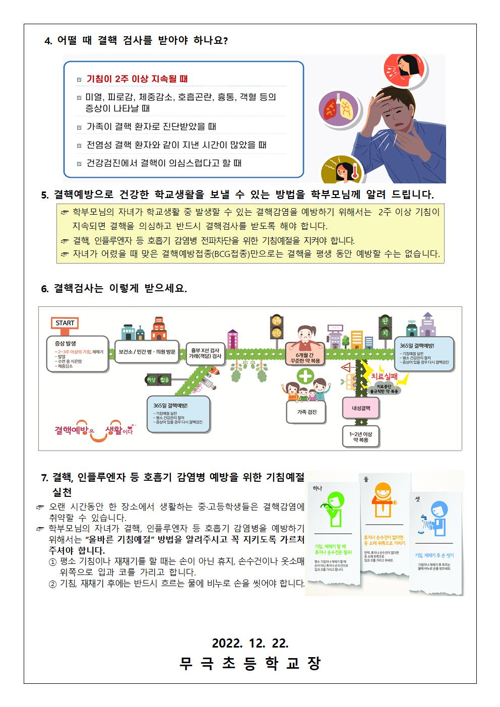 결핵 예방 안내문(무극초)002