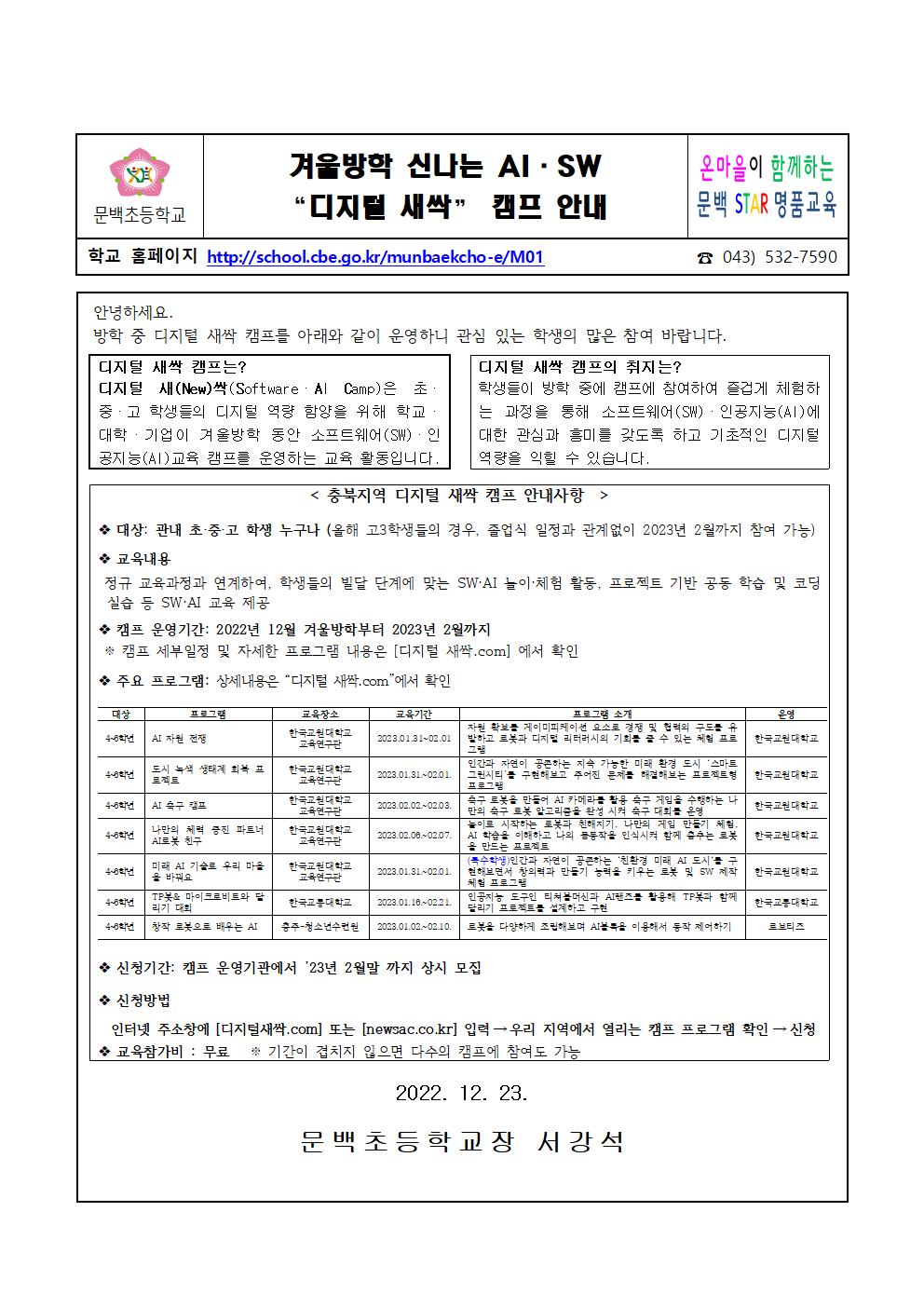 디지털 새싹 프로그램 신청 안내001