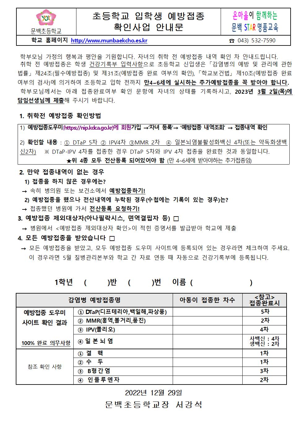 취학전예방접종+확인+안내문001