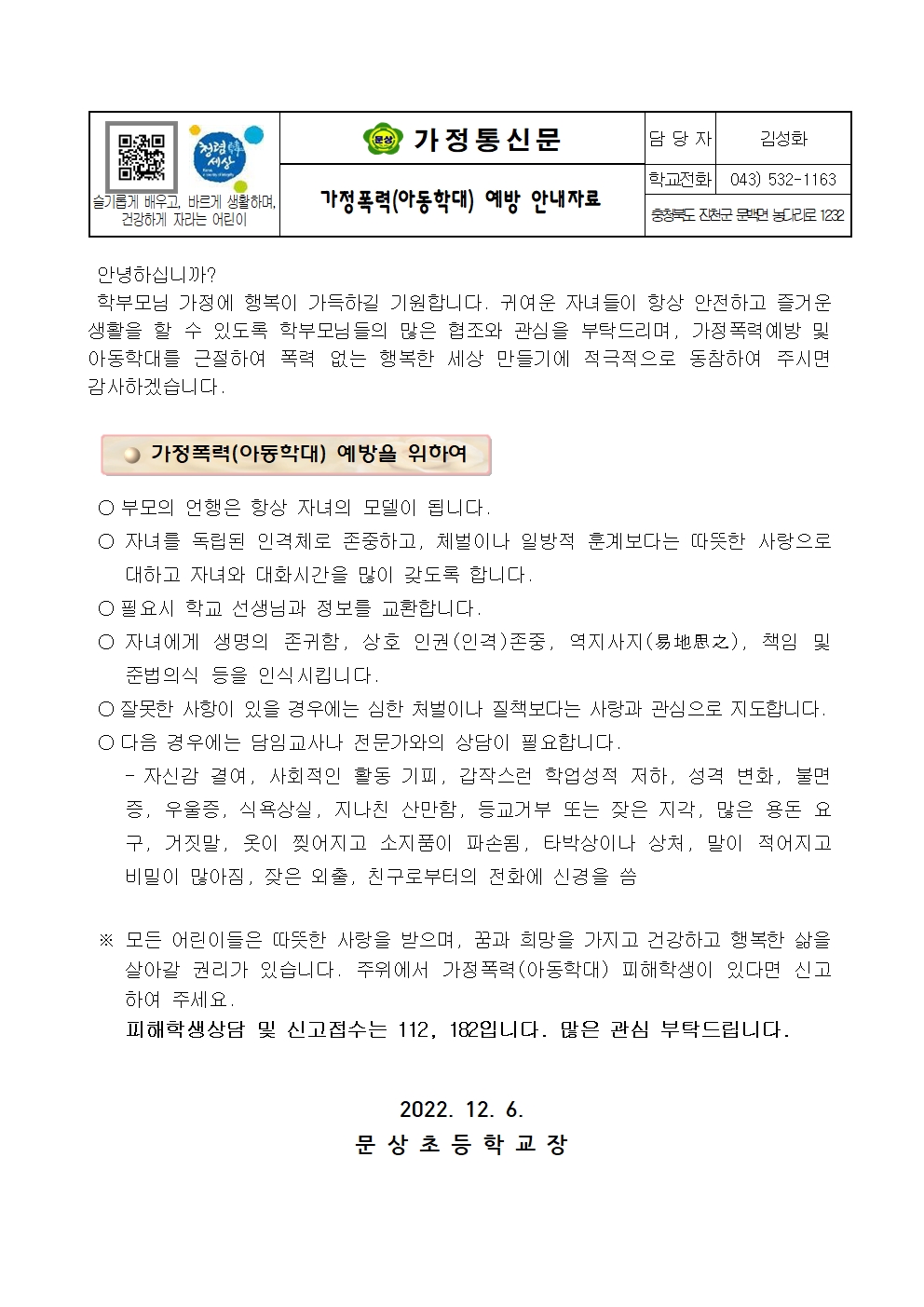 가정폭력(아동학대) 예방 안내자료001