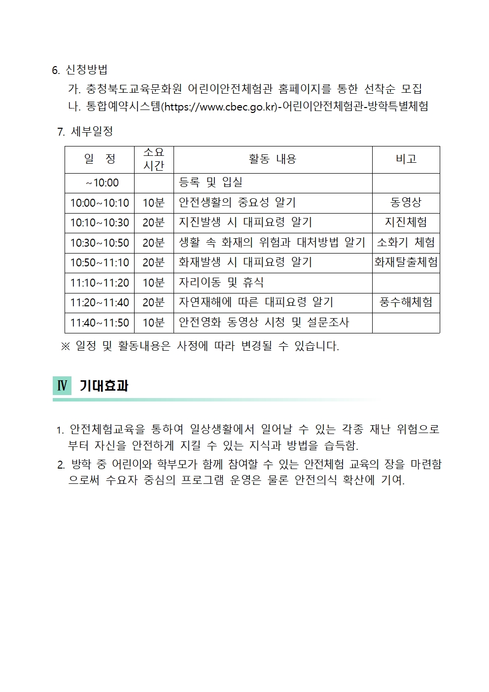 2023. 제1기 학부모와 함께 신나는 안전체험교실 운영 계획(발송용)002