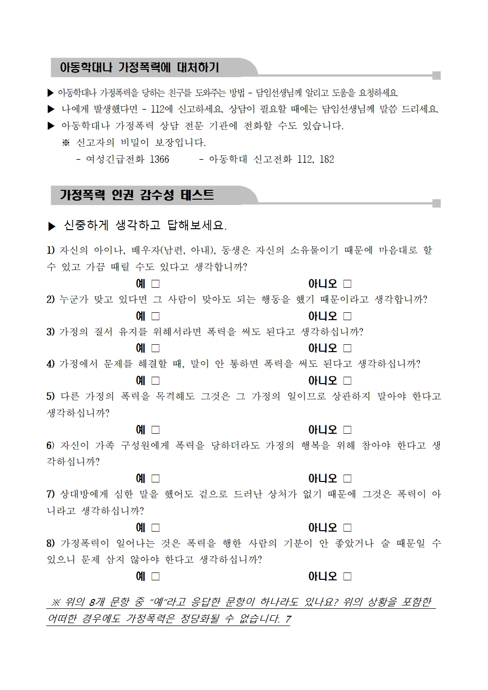 가정폭력(아동학대) 예방 안내자료002