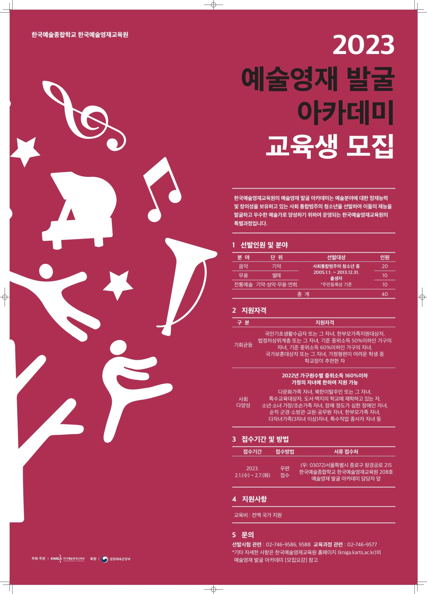 충청북도교육청 미래인재과_2023 예술영재 발굴 아카데미 포스터.pdf_page_1