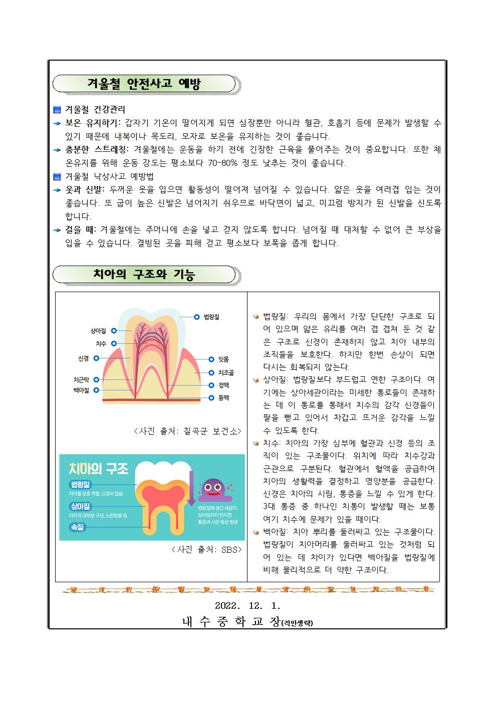 2022년 12월 보건소식지008