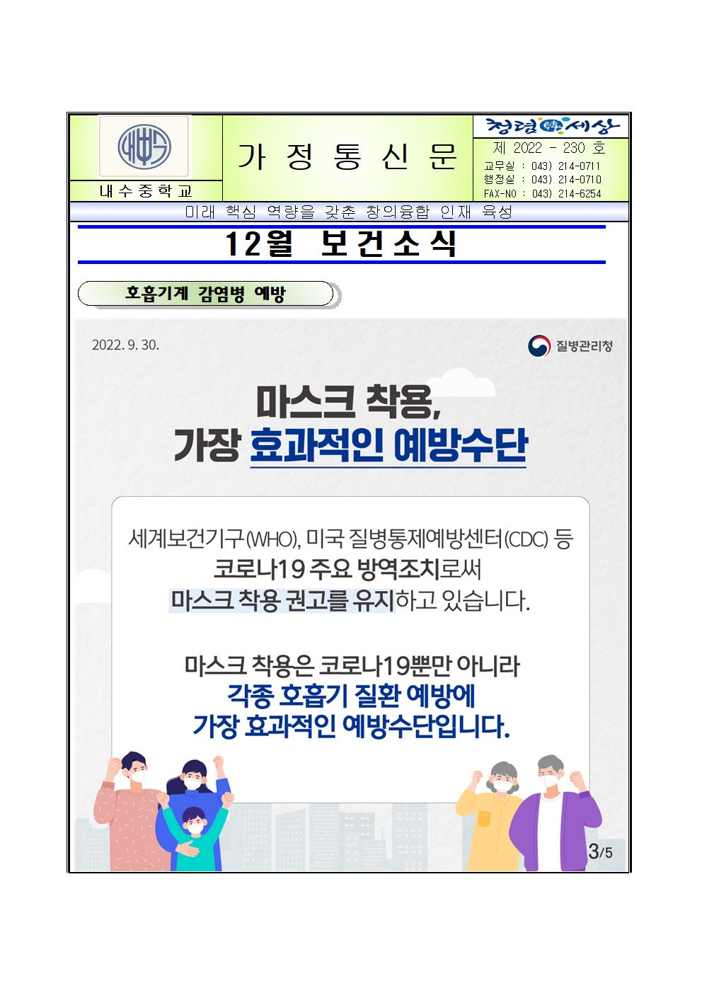 2022년 12월 보건소식지001