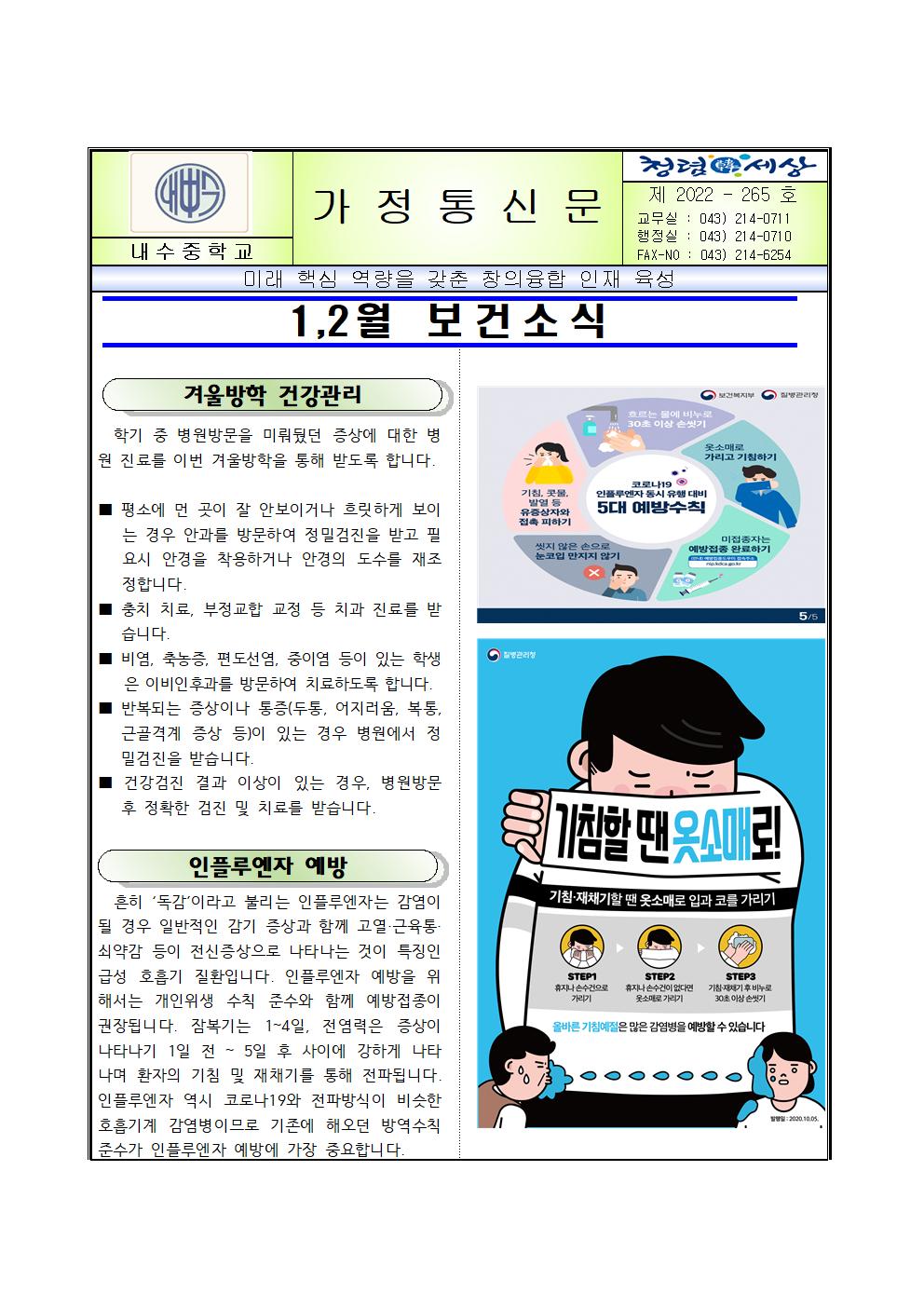 2023년 1,2월 보건소식지001