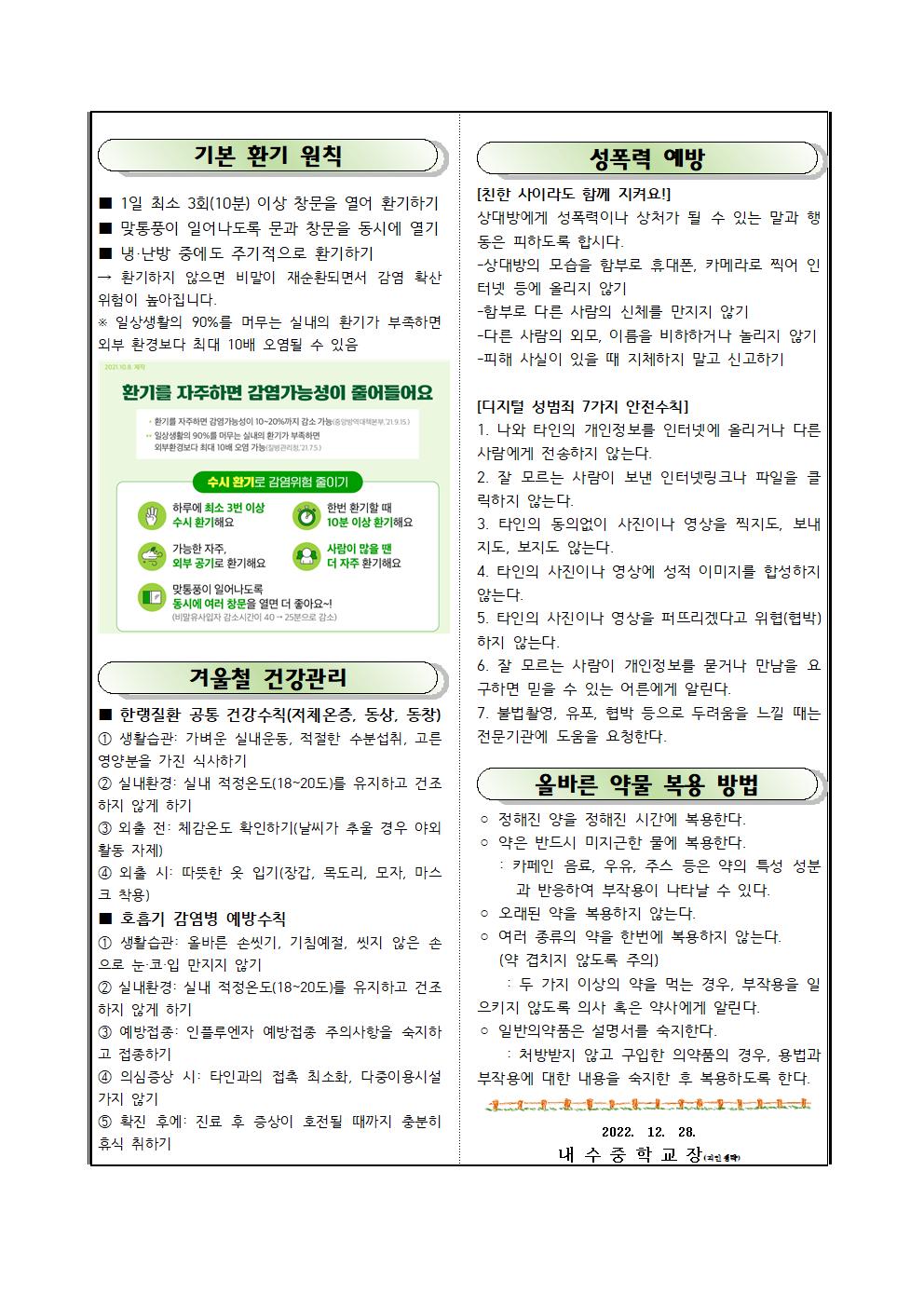 2023년 1,2월 보건소식지002