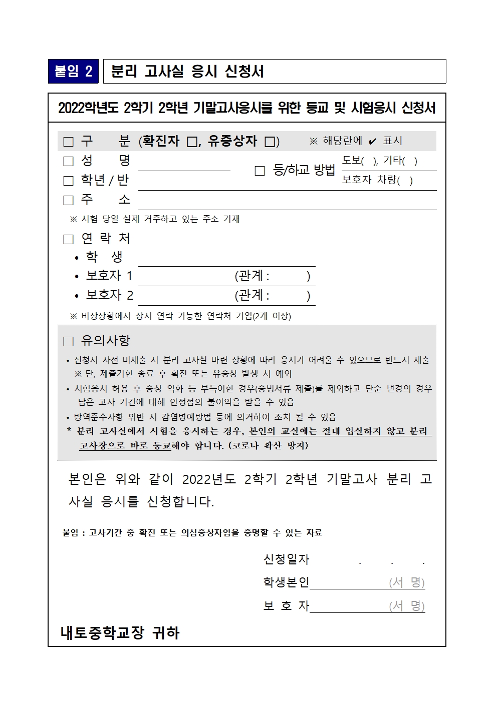 2022. 2학기 2학년 기말고사 평가 계획 안내005