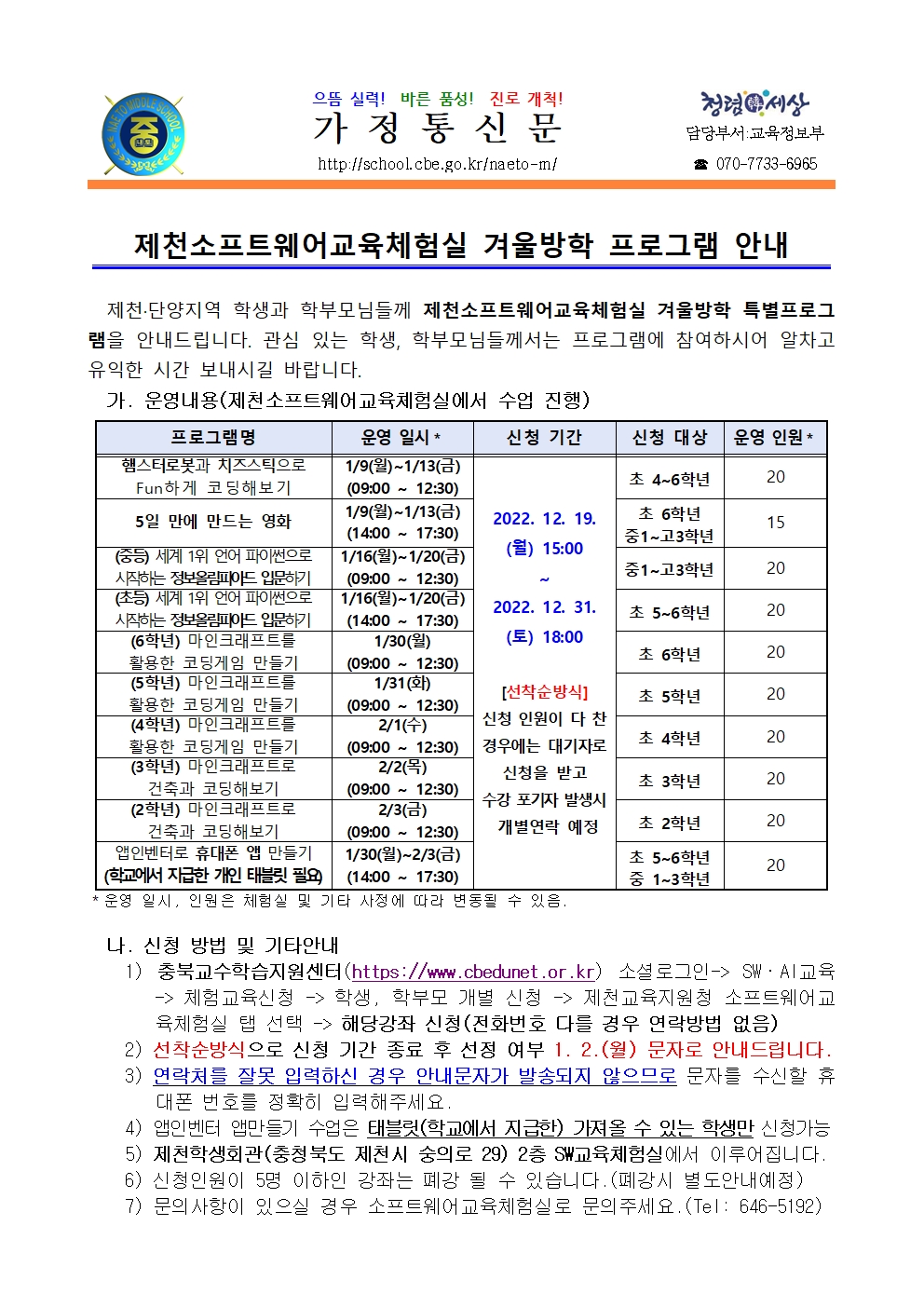 제천소프트웨어교육체험실 겨울방학 프로그램 운영 안내001