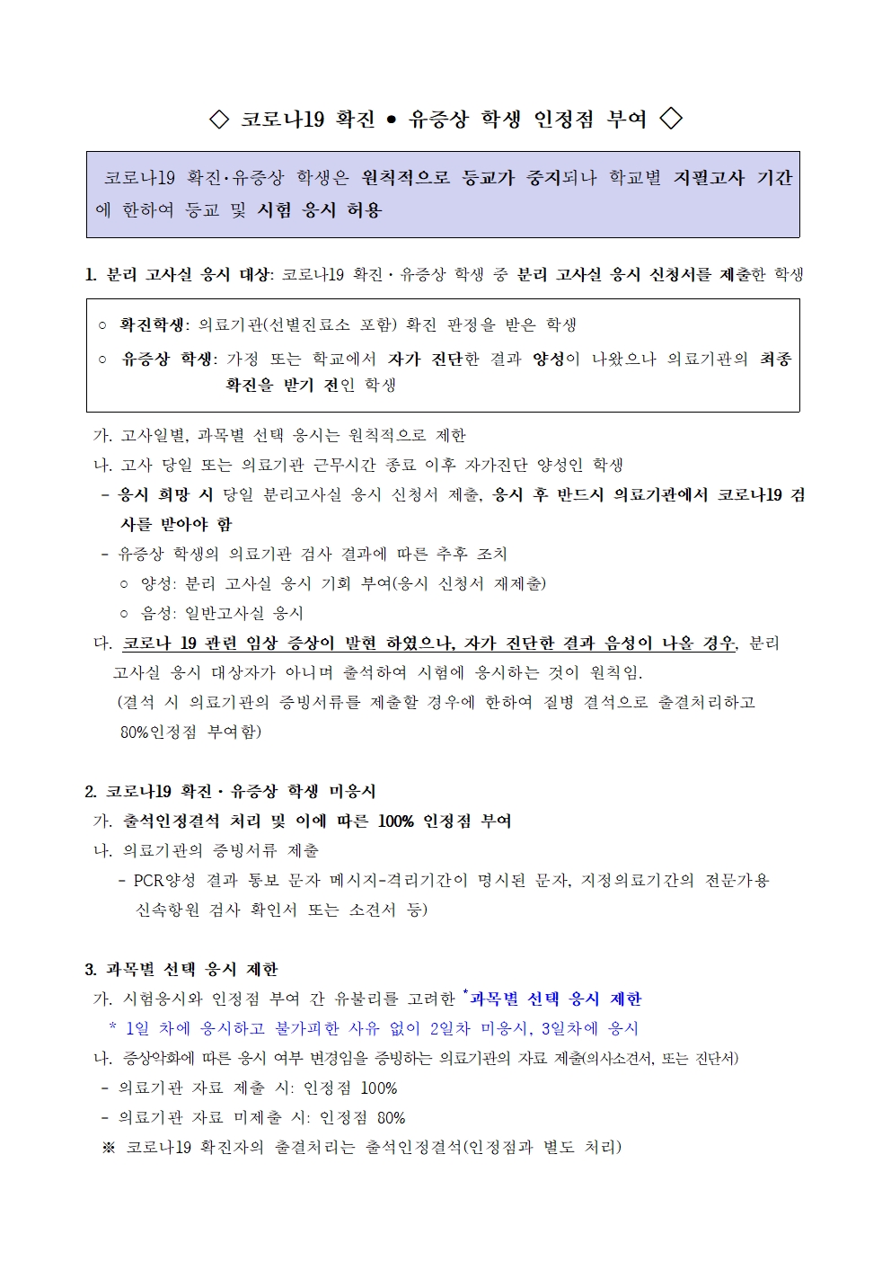 2022. 2학기 2학년 기말고사 평가 계획 안내002