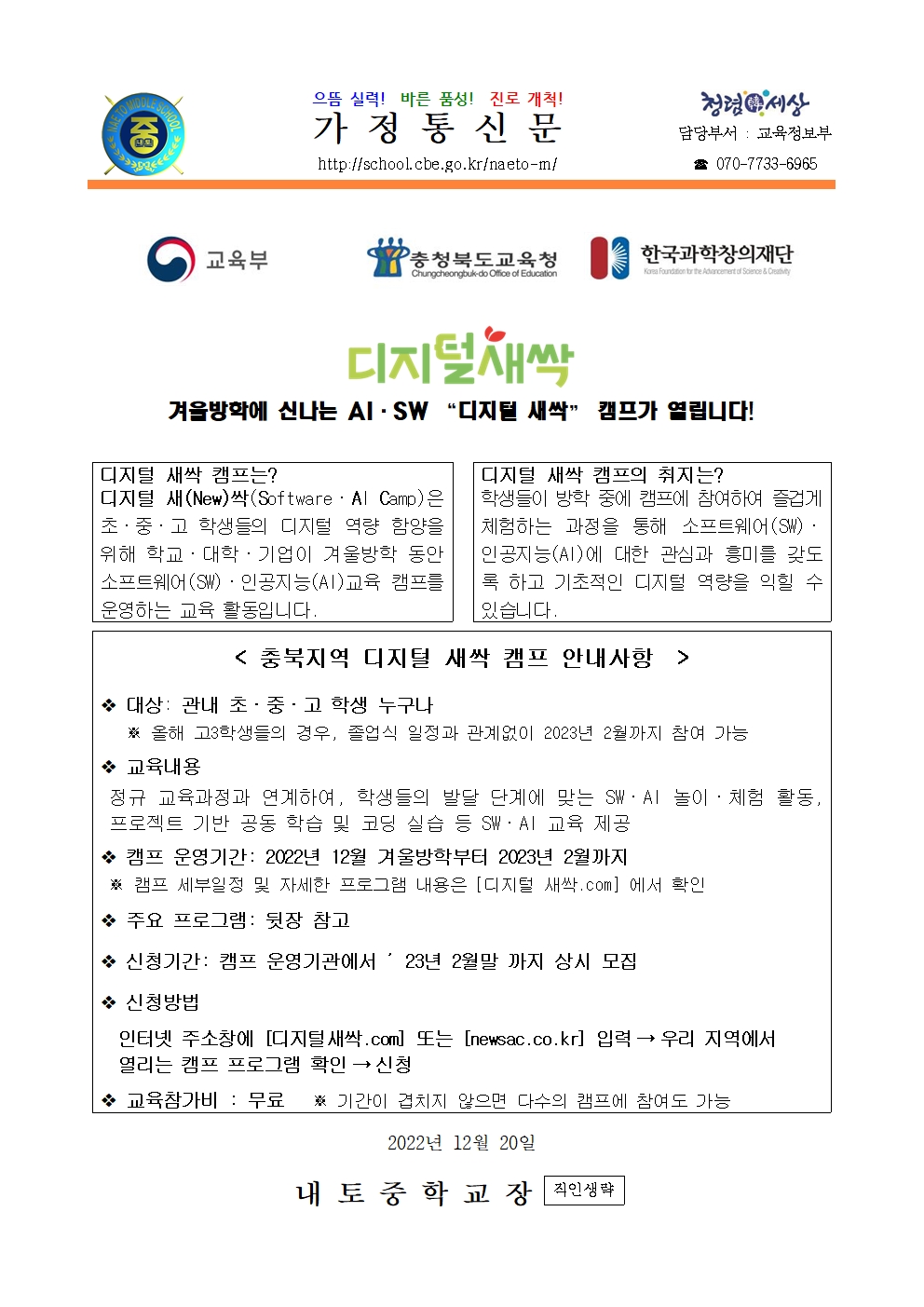 디지털 새싹 캠프 안내001