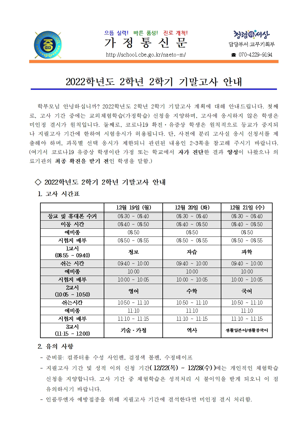 2022. 2학기 2학년 기말고사 평가 계획 안내001