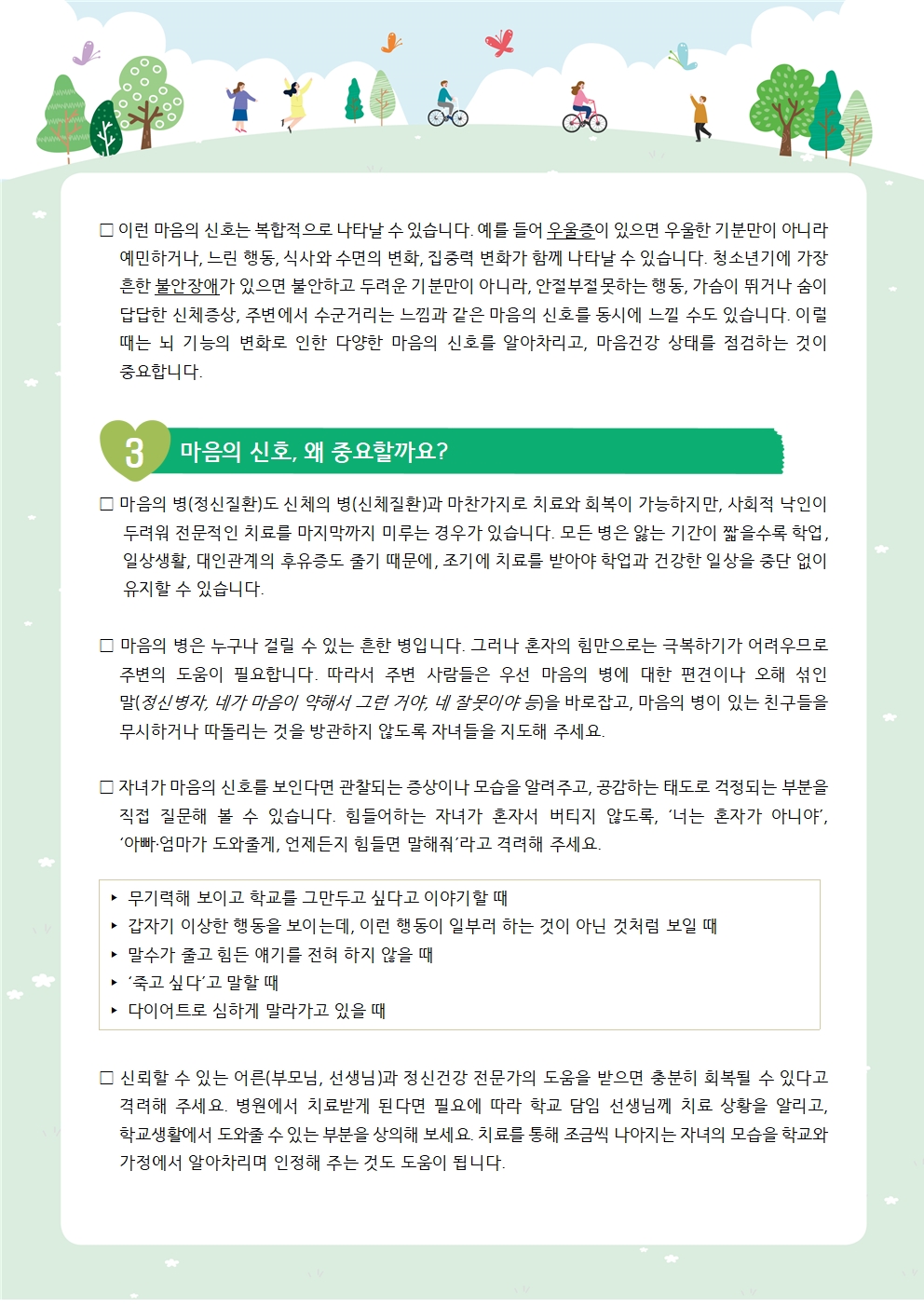 뉴스레터 8호 - 자녀의 마음신호 알아차리기002