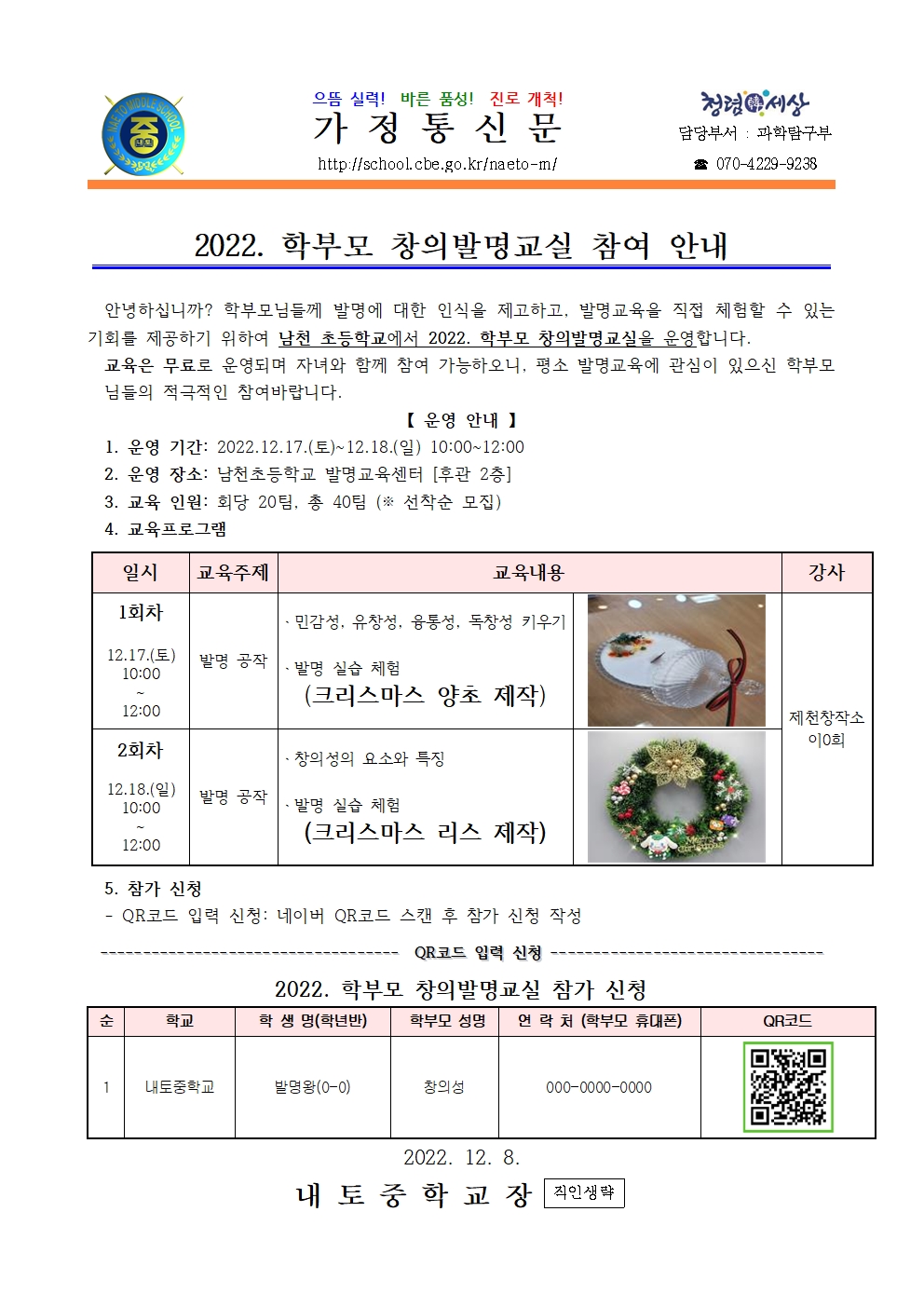 2022. 학부모 창의발명교실 참여 안내001