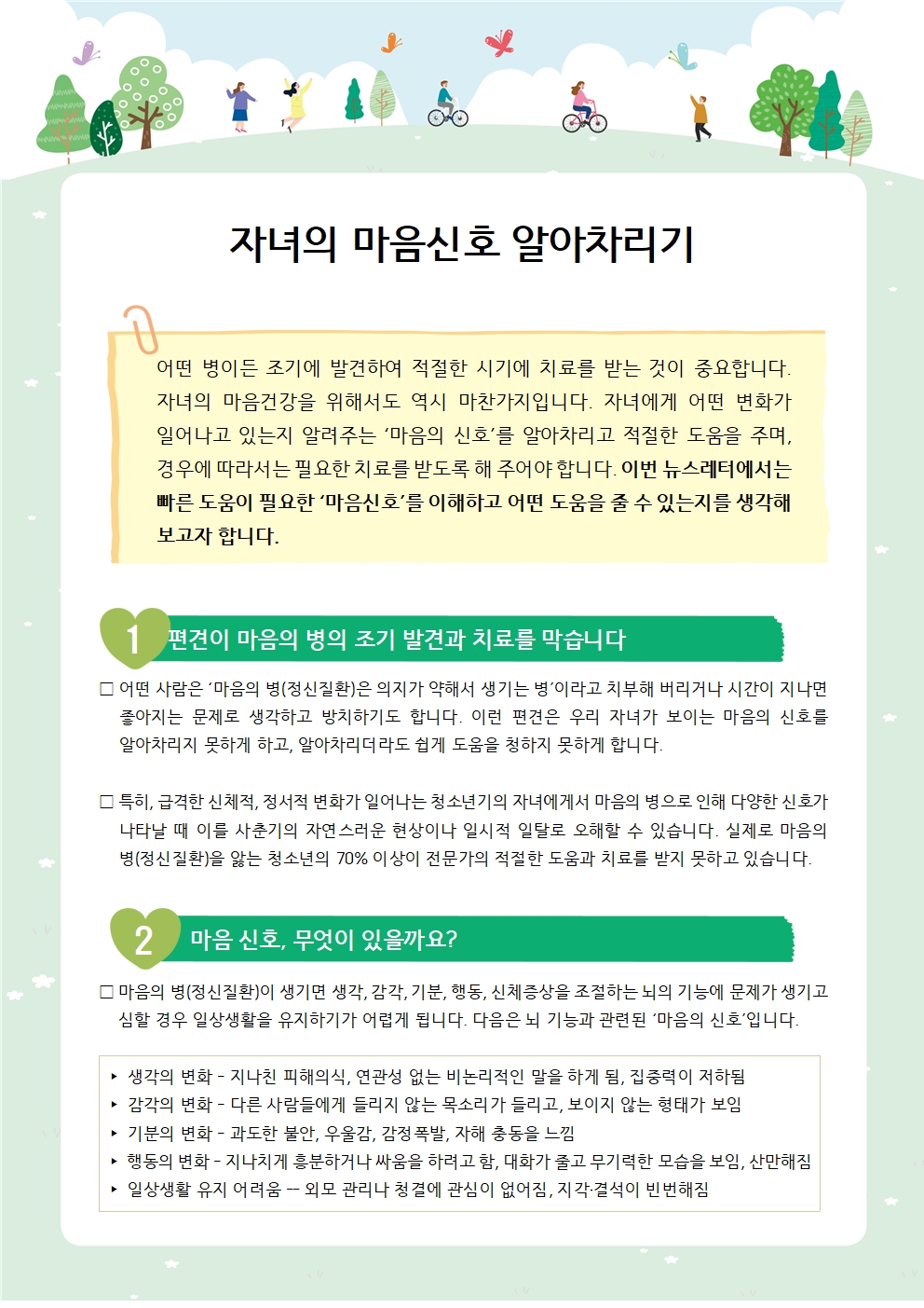 뉴스레터 8호 - 자녀의 마음신호 알아차리기001