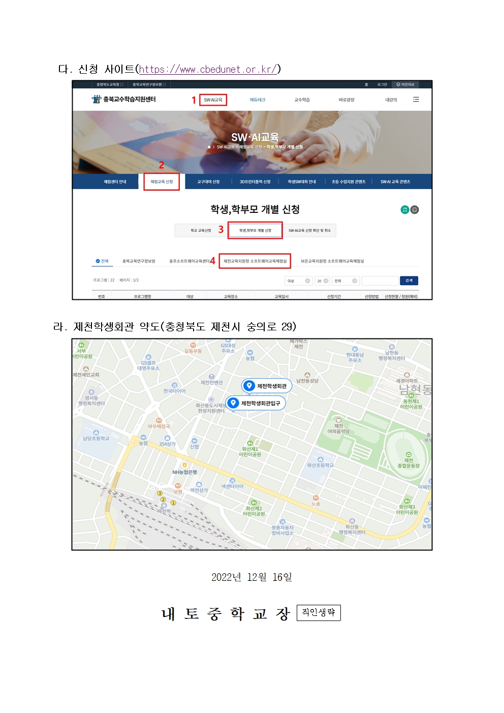 제천소프트웨어교육체험실 겨울방학 프로그램 운영 안내002