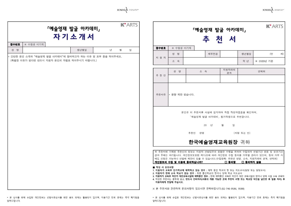 충청북도교육청 미래인재과_2023 예술영재 발굴 아카데미 모집요강(안)_8